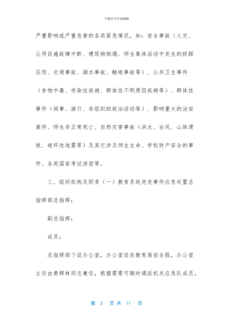 突发事件应急预案-_第2页