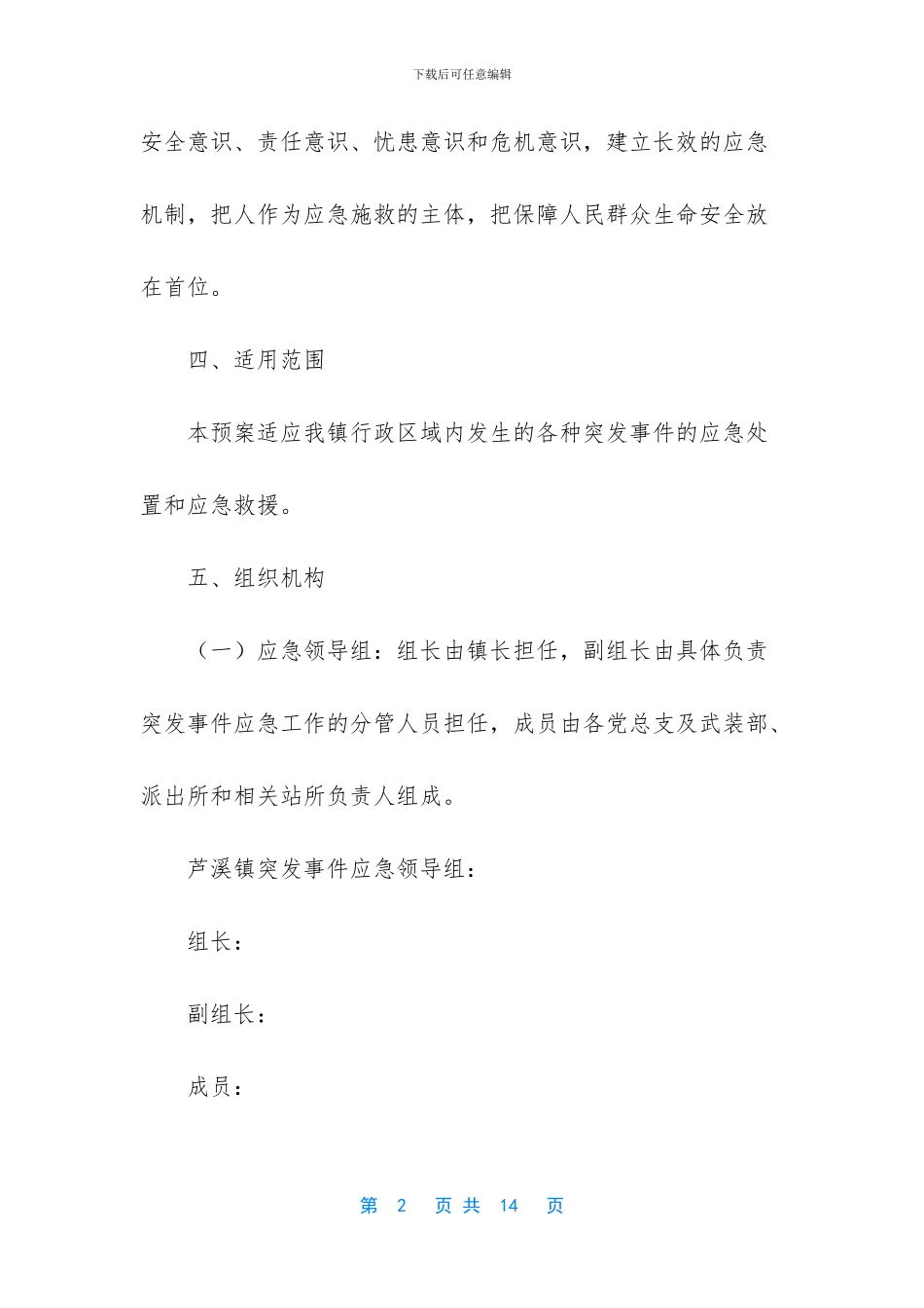 突发事件应急预案管理办法_第2页