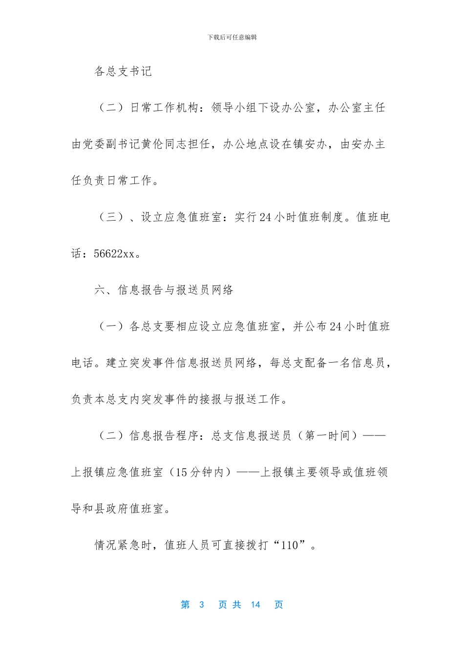 突发事件应急预案管理办法_第3页