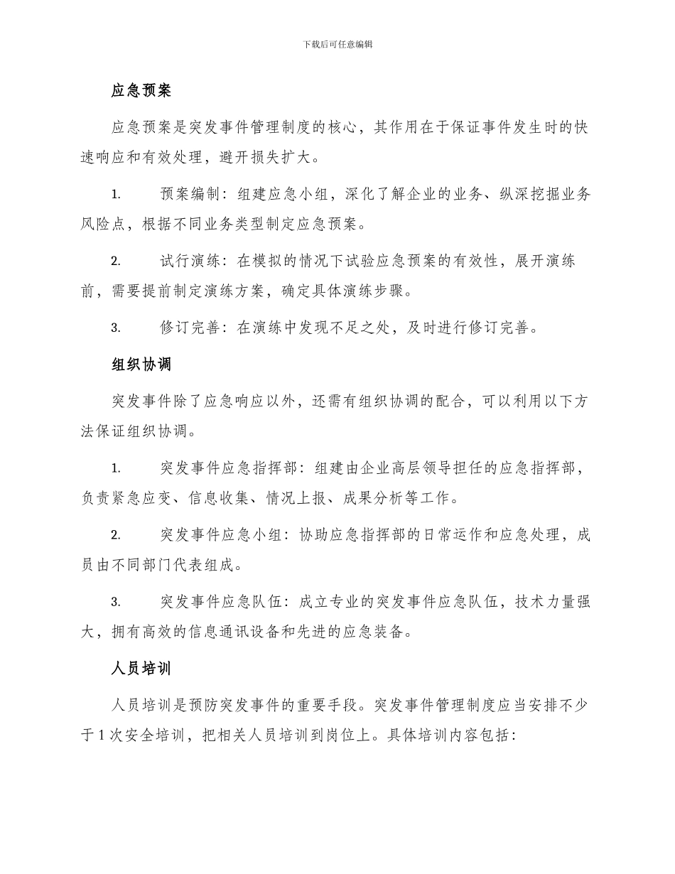 突发事件管理制度_第2页