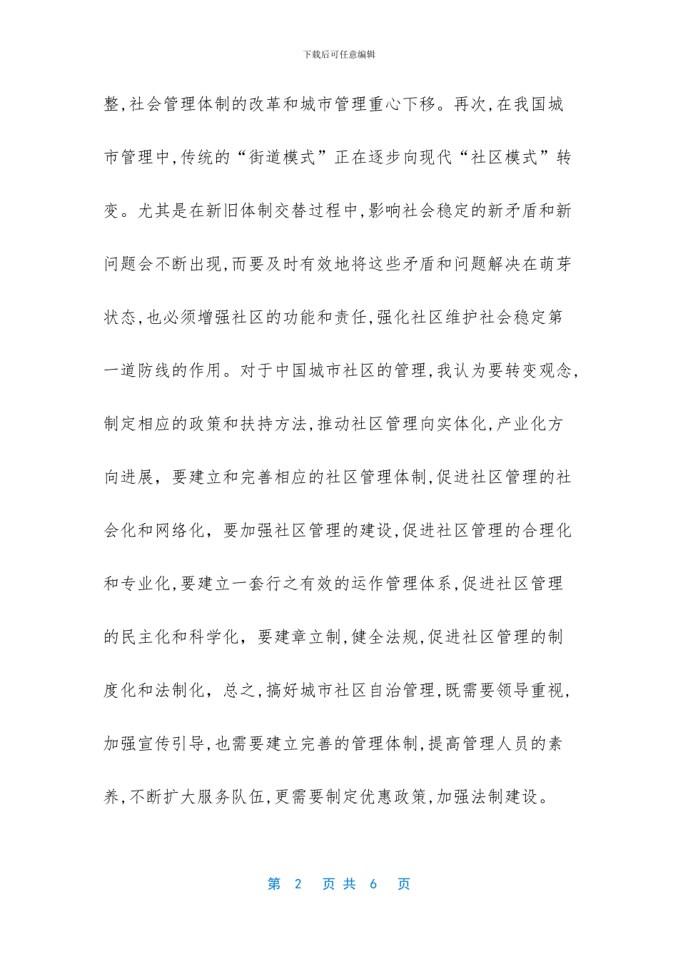 突发事件管理理论学习体会_第2页