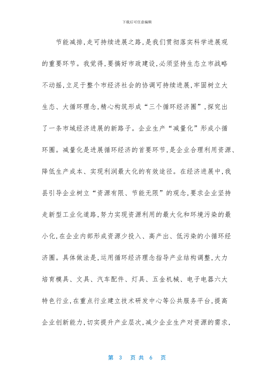 突发事件管理理论学习体会_第3页