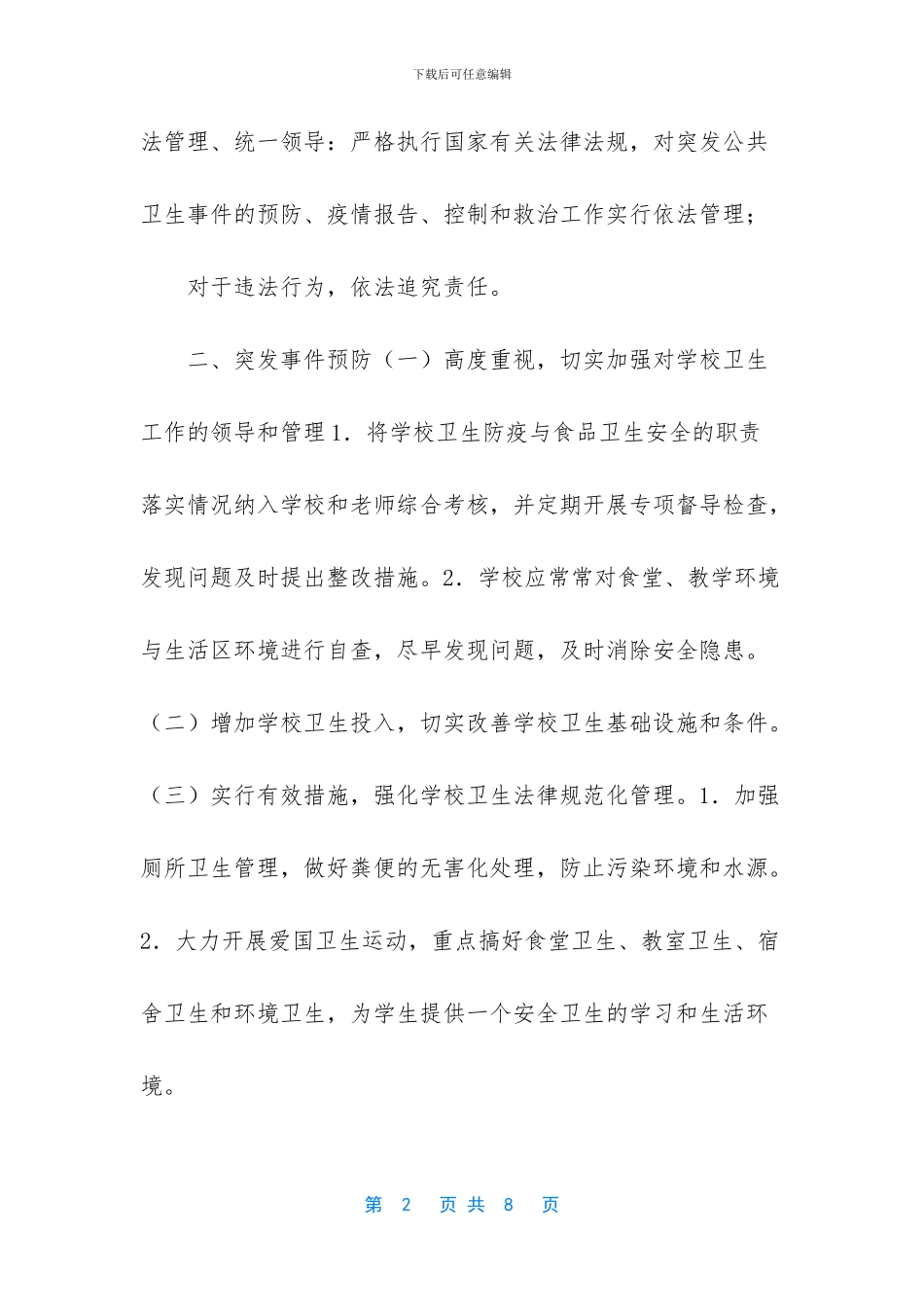 突发公共卫生事件分为几级_第2页