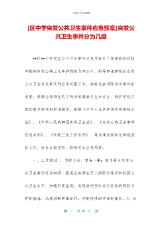 突发公共卫生事件分为几级
