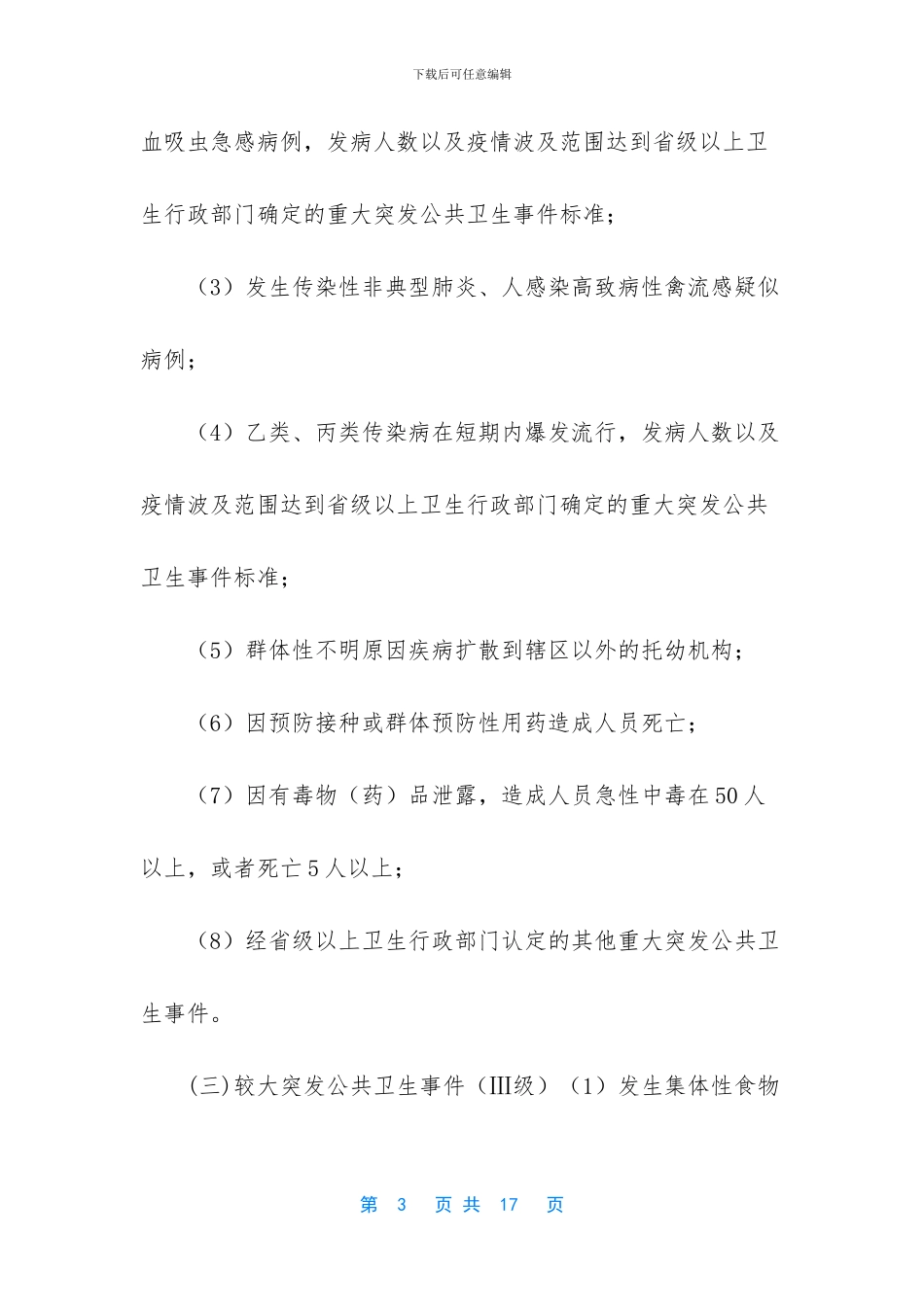 突发公共卫生应急预案内容-[--艺术特长培训有限公司突发公共卫生事件应急预案]_第3页