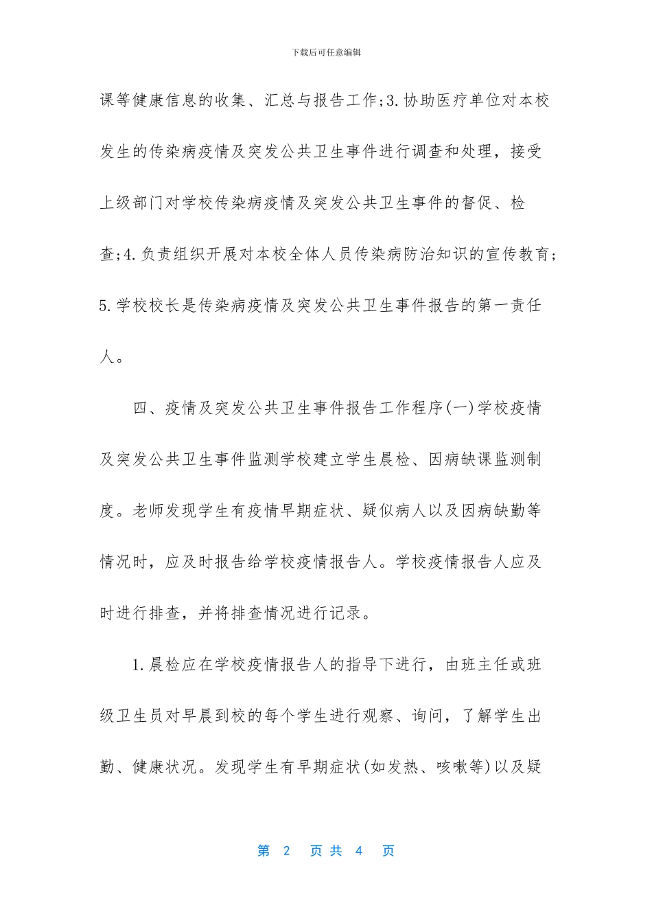 突发公共卫生疫情分析_第2页