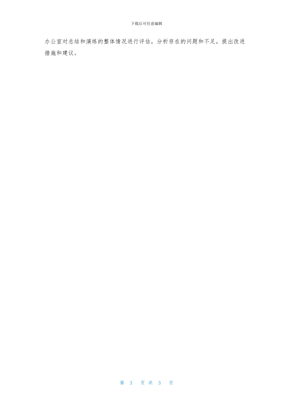 突发环境应急管理制度_第3页