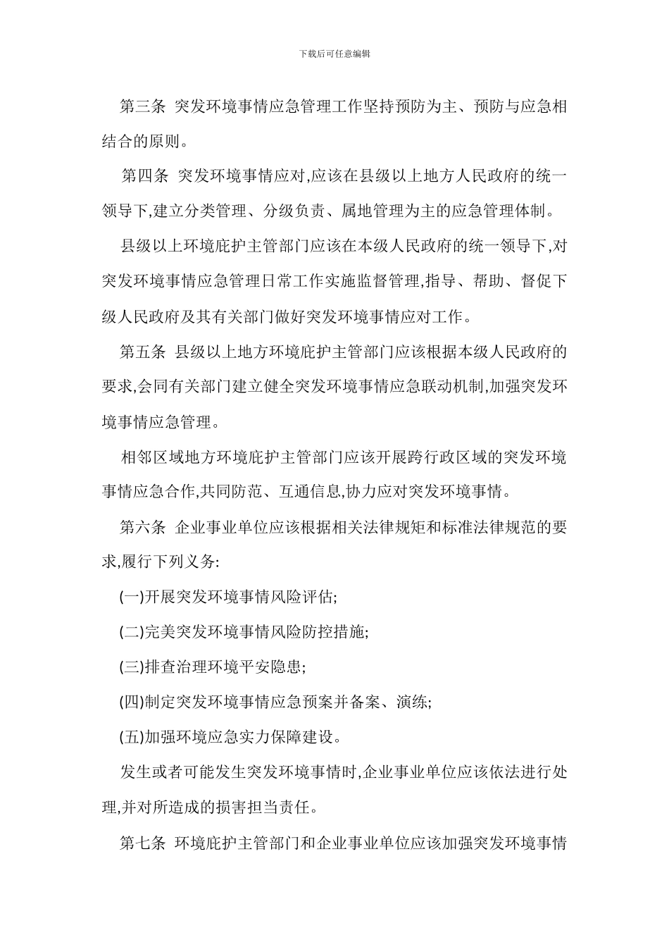 突发环境事件应急管理办法_第2页