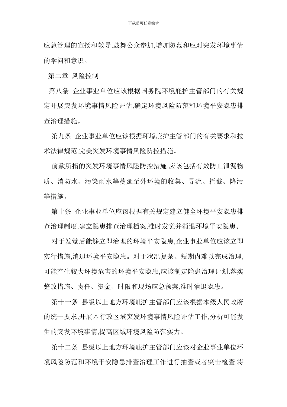 突发环境事件应急管理办法_第3页