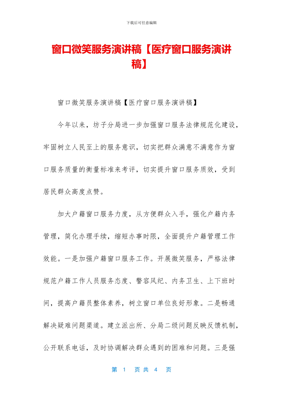 窗口微笑服务演讲稿_第1页