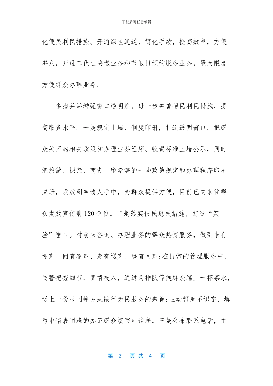 窗口微笑服务演讲稿_第2页