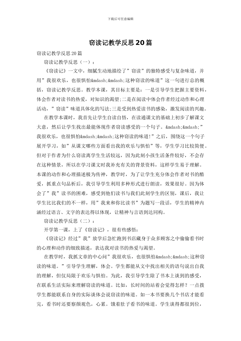 窃读记教学反思20篇_第1页