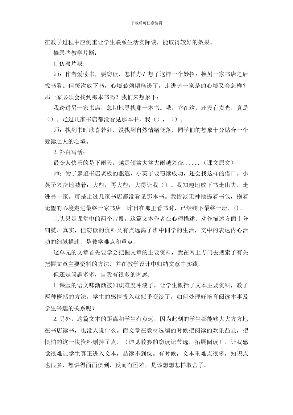 窃读记教学反思20篇_第2页