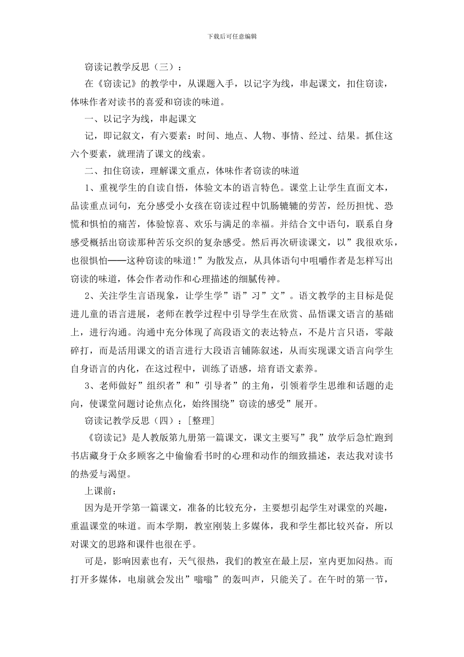 窃读记教学反思20篇_第3页