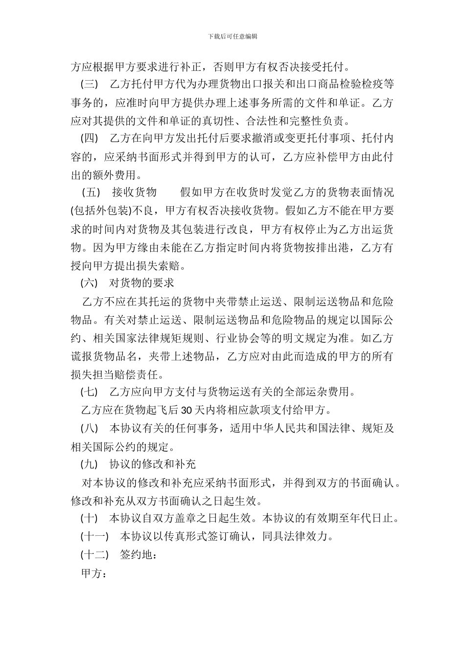 空运货物出口运输协议样书_第3页