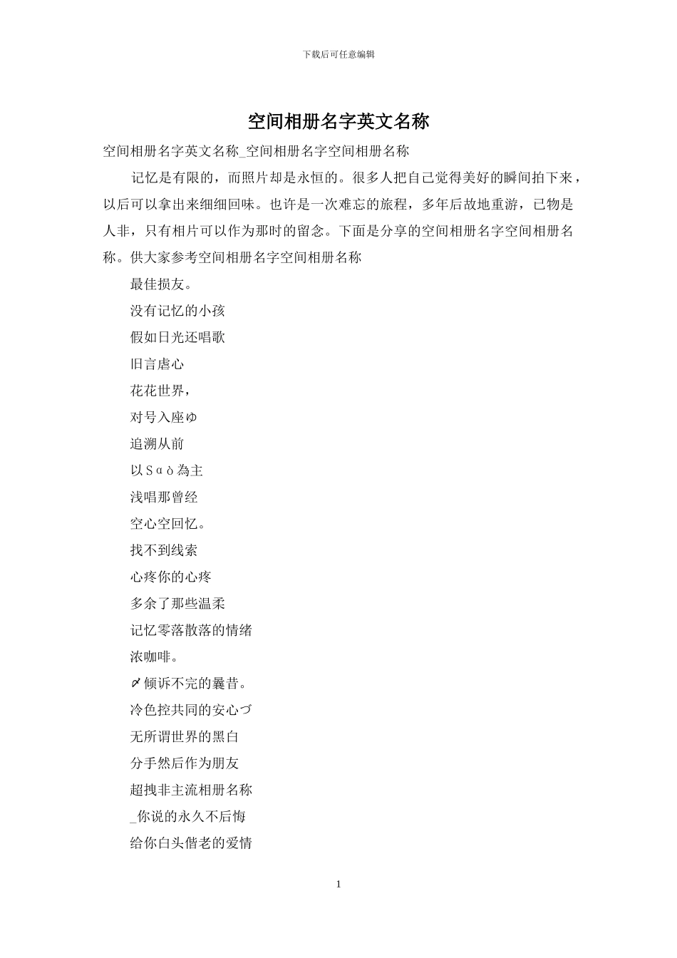 空间相册名字英文名称_第1页