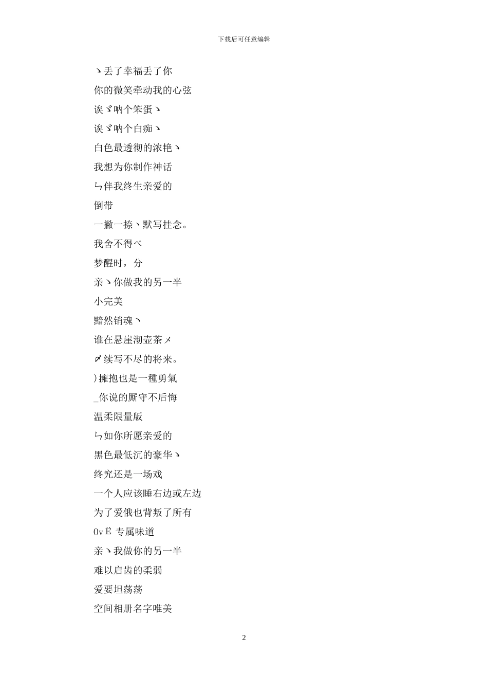 空间相册名字英文名称_第2页