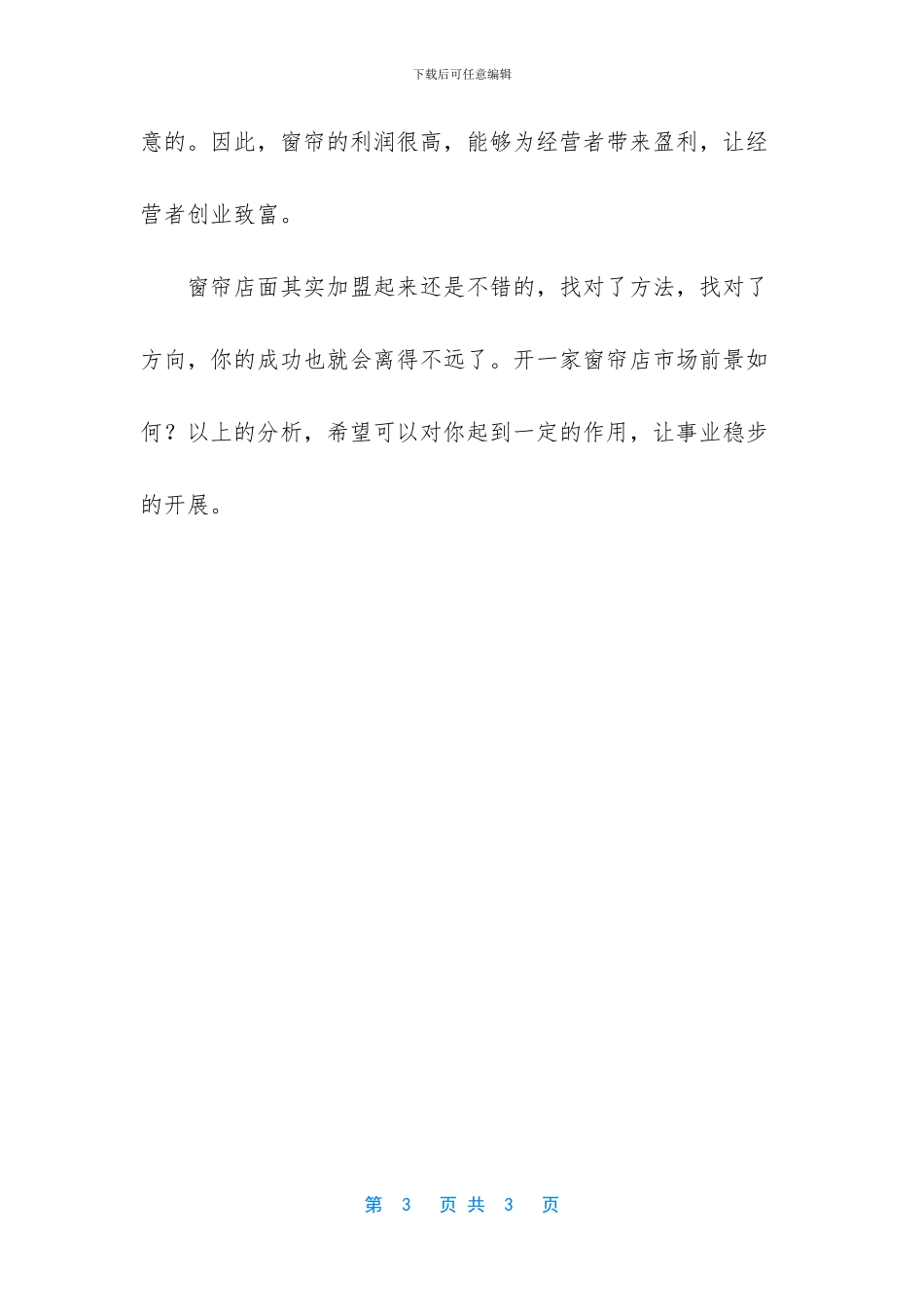 窗帘生意的市场前景_第3页