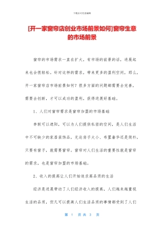 窗帘生意的市场前景