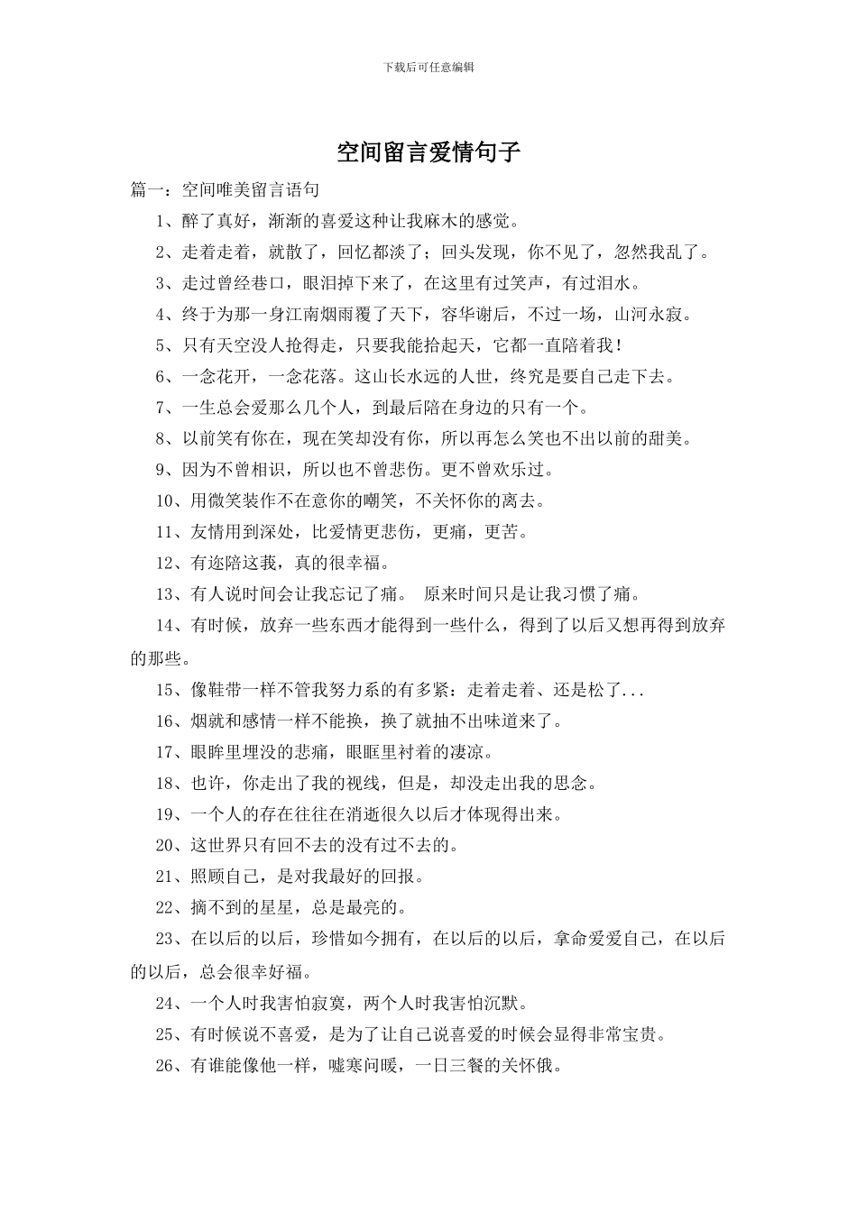 空间留言爱情句子_第1页