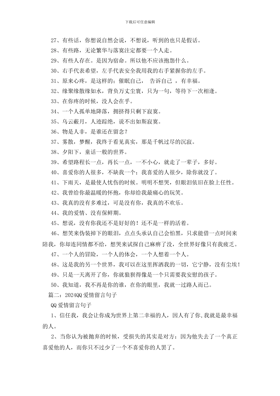 空间留言爱情句子_第2页