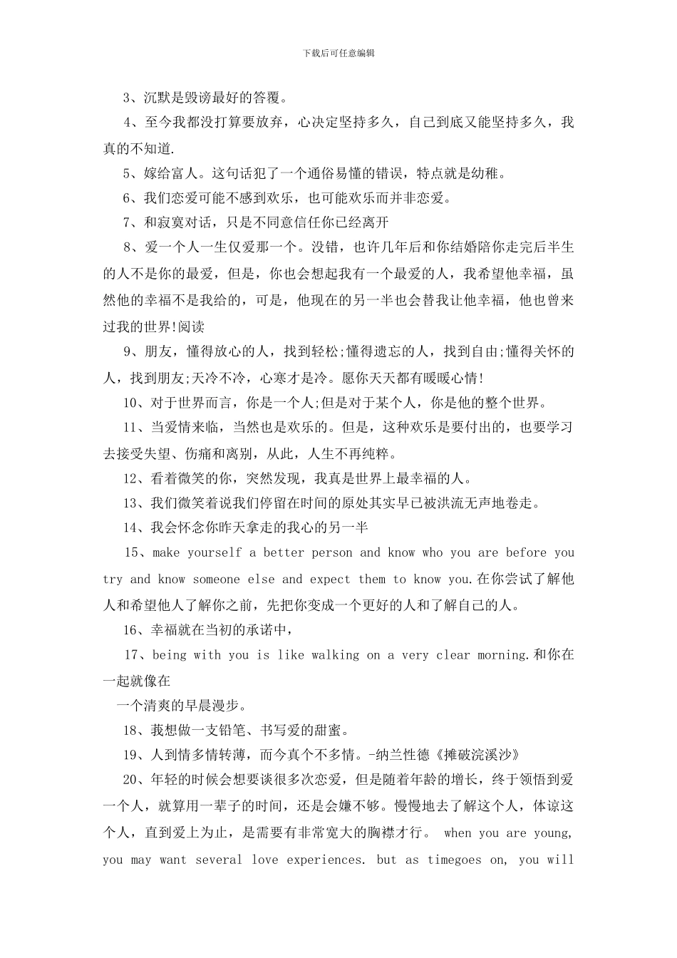 空间留言爱情句子_第3页