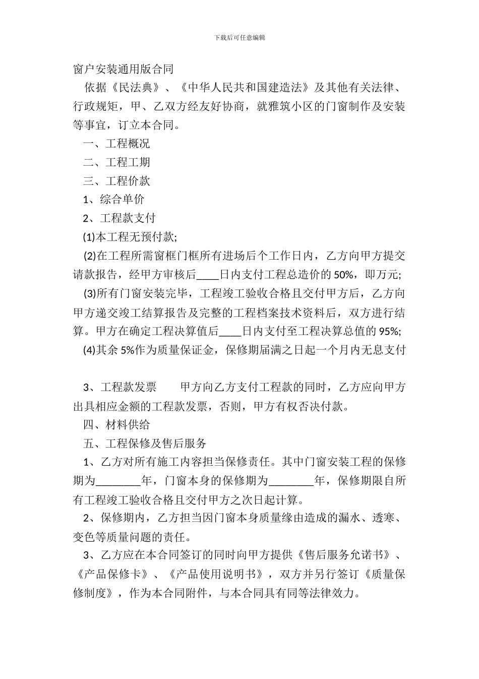 窗户安装通用版合同_第2页