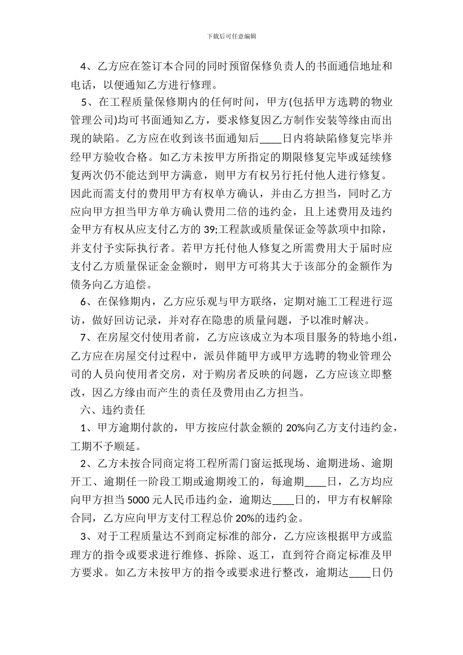 窗户安装通用版合同_第3页