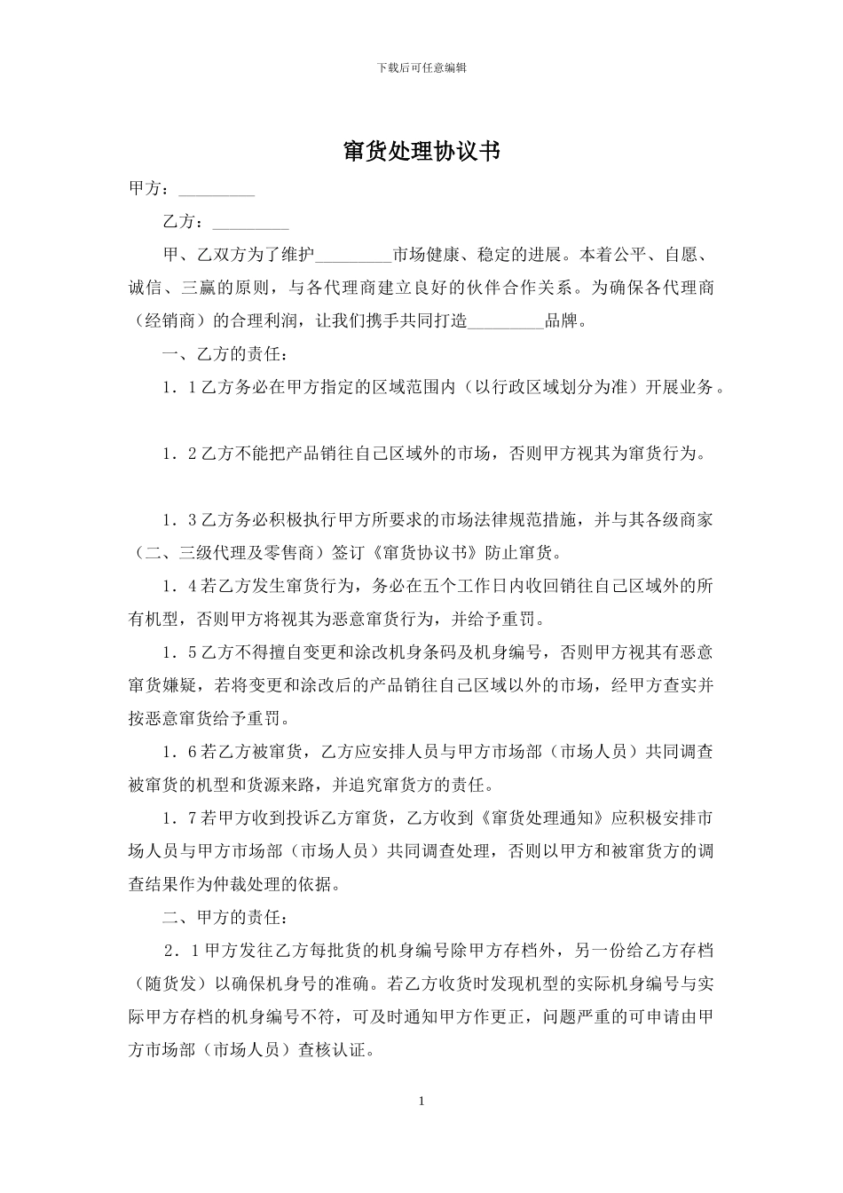 窜货处理协议书_第1页
