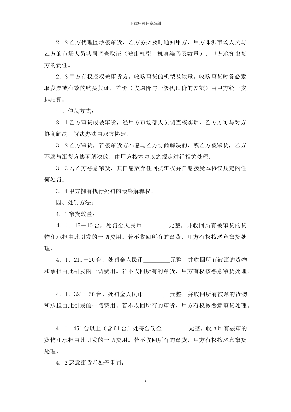 窜货处理协议书_第2页