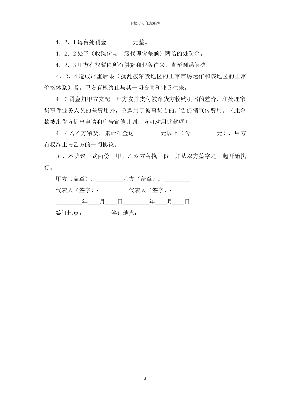 窜货处理协议书_第3页