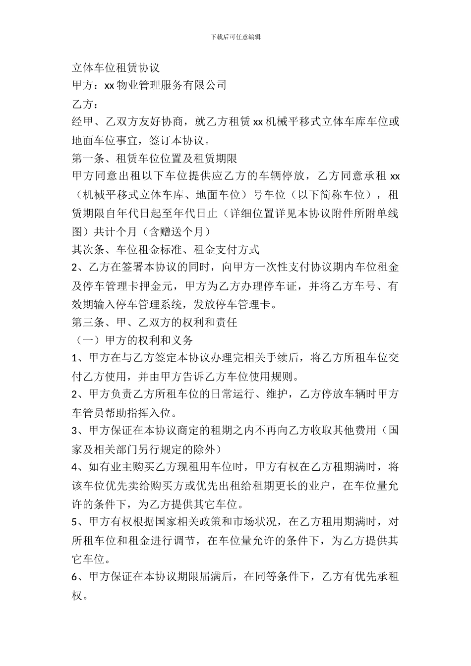 立体车库租赁协议_第2页