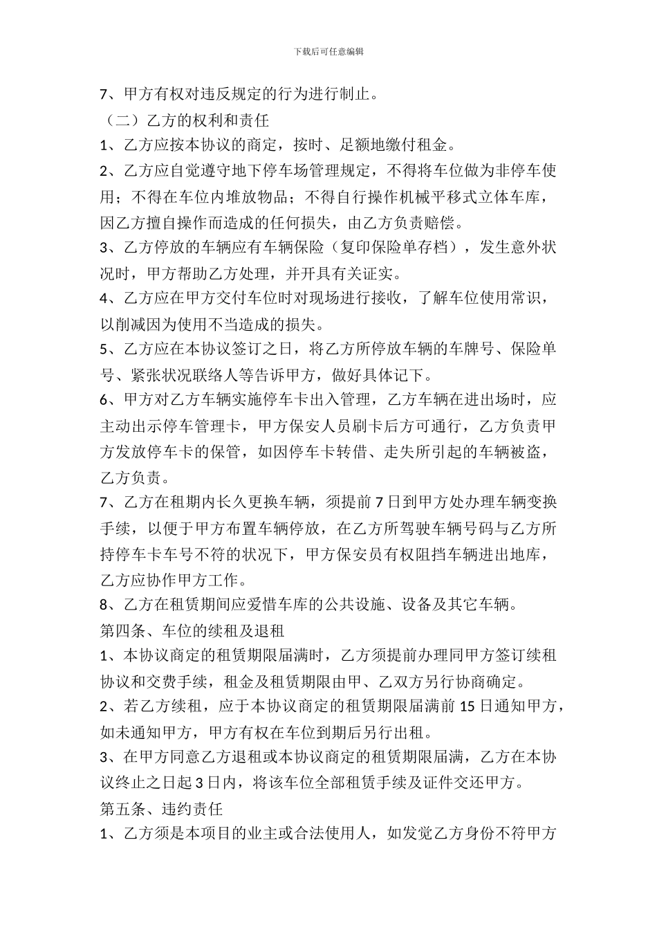 立体车库租赁协议_第3页