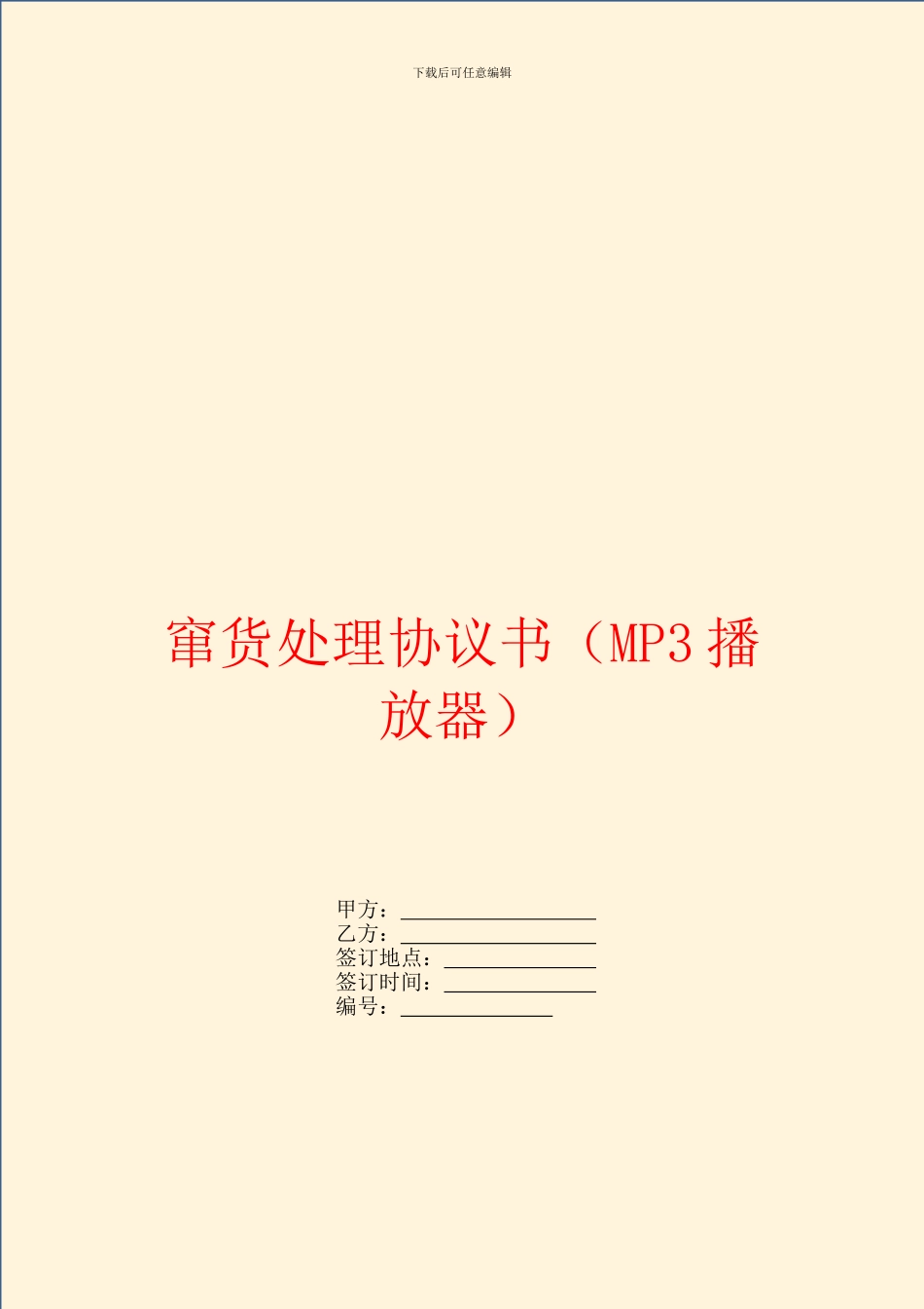 窜货处理协议书_第1页