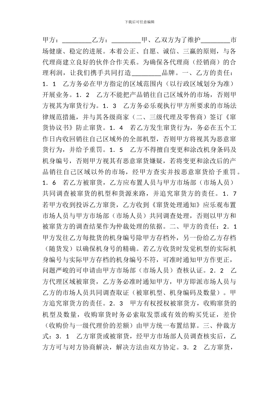 窜货处理协议书_第2页