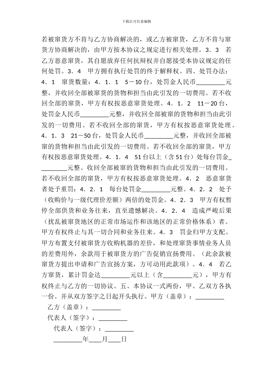 窜货处理协议书_第3页