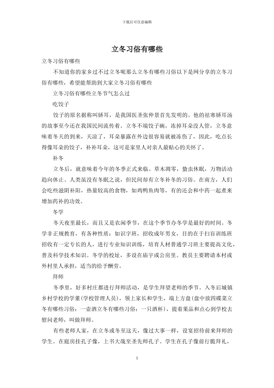 立冬习俗有哪些_第1页