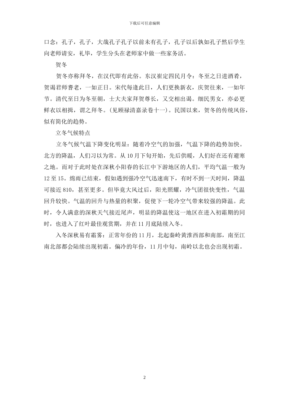 立冬习俗有哪些_第2页
