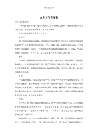 立冬习俗有哪些