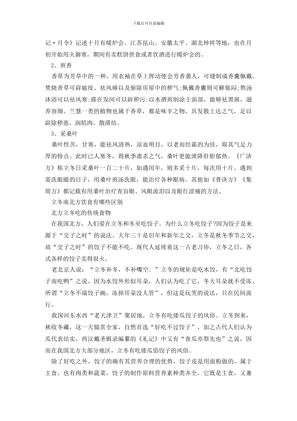 立冬当天吃什么传统食物最新_第2页