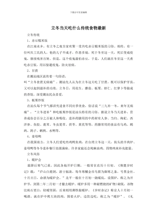 立冬当天吃什么传统食物最新