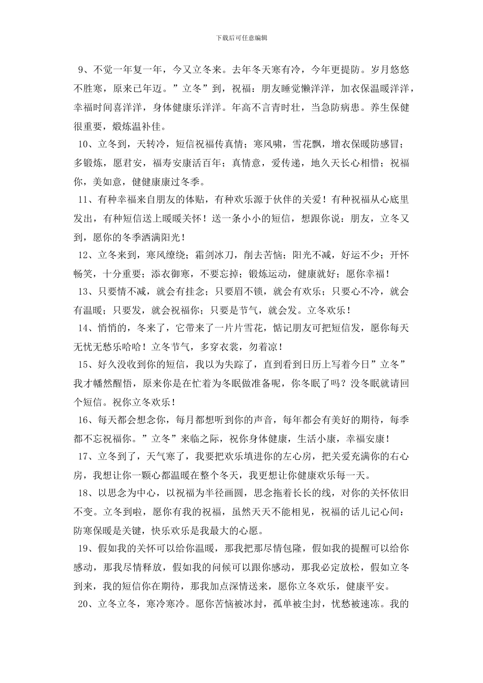 立冬快乐的祝福语汇编34句_第2页