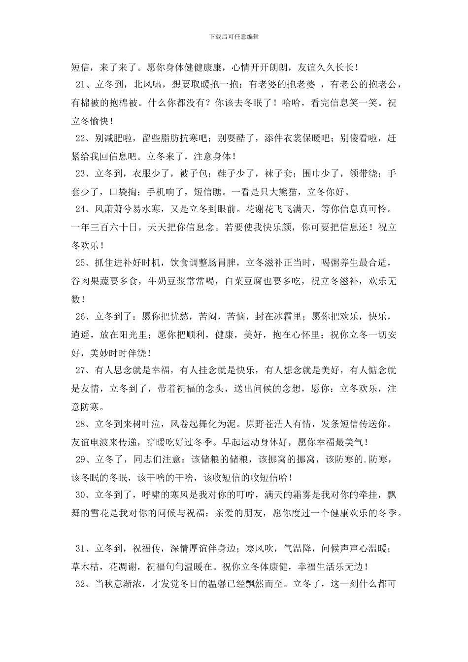 立冬快乐的祝福语汇编34句_第3页