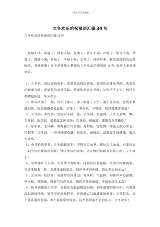 立冬快乐的祝福语汇编34句