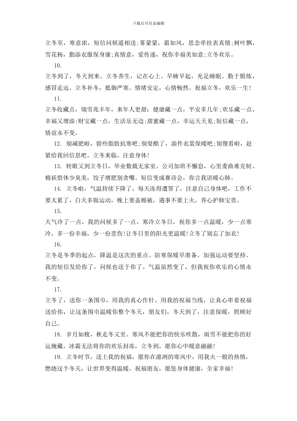 立冬快乐朋友圈祝福语说说2024_第2页