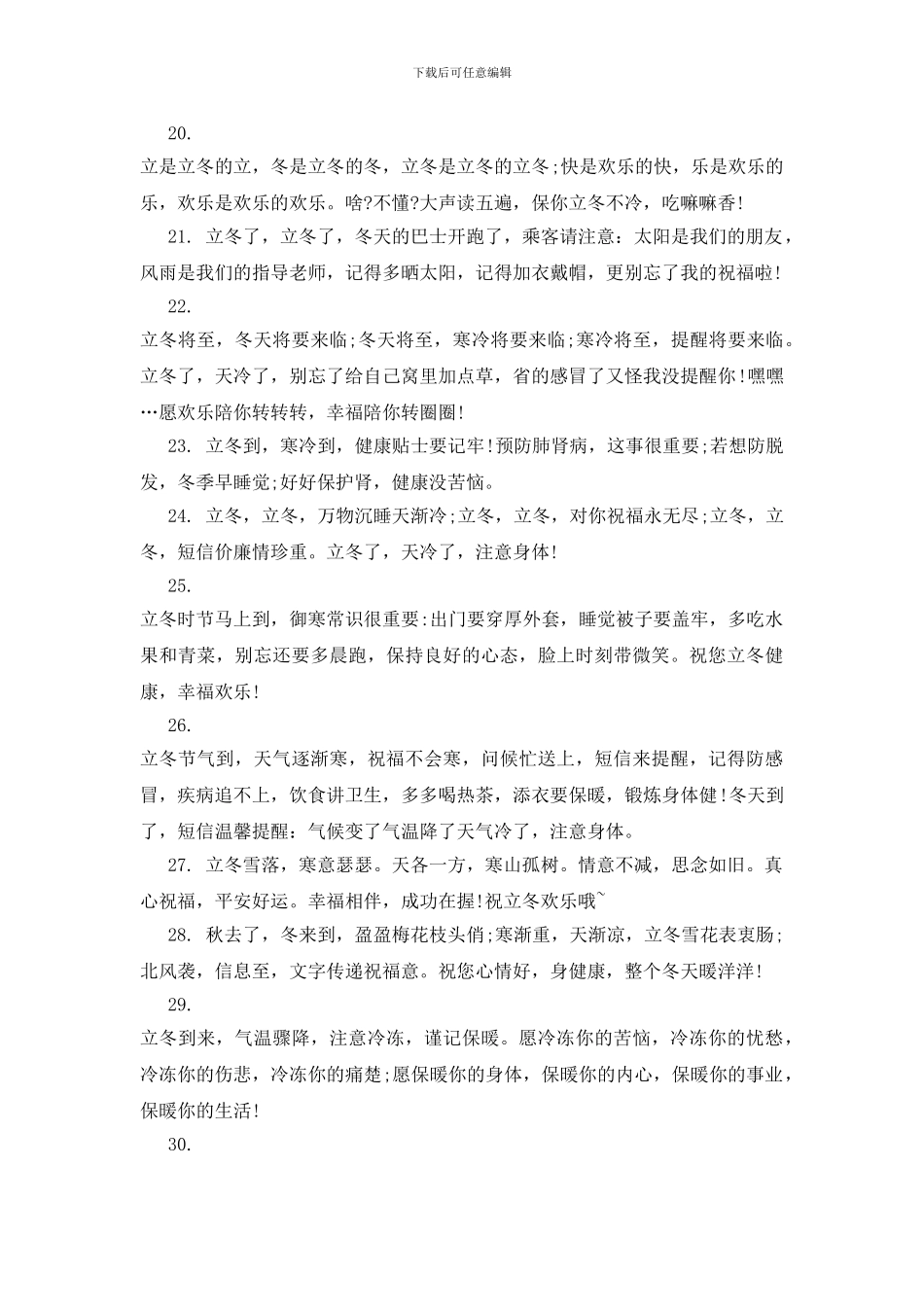 立冬快乐朋友圈祝福语说说2024_第3页