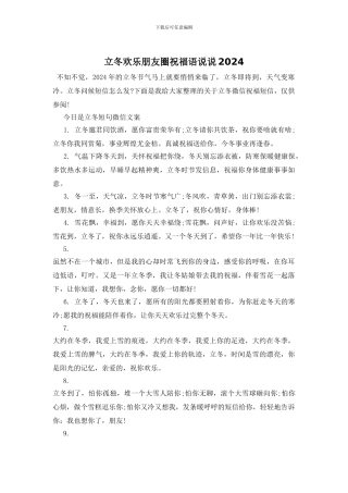 立冬快乐朋友圈祝福语说说2024