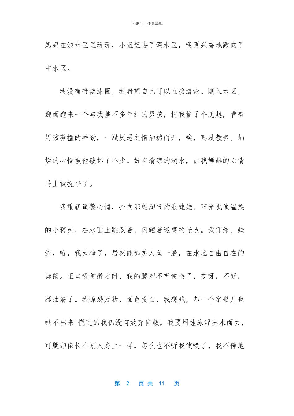 立夏夏天的故事作文600字_第2页