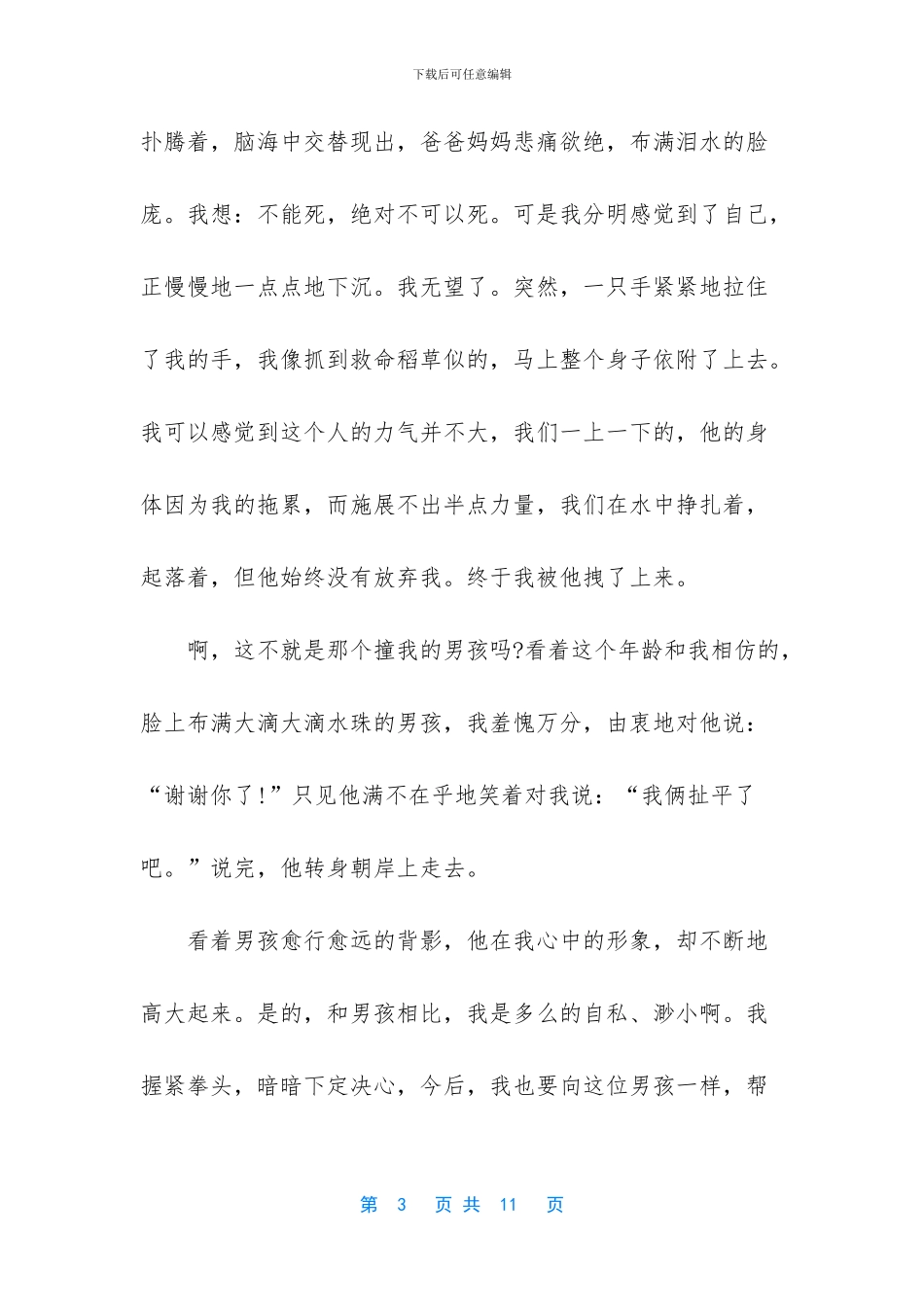 立夏夏天的故事作文600字_第3页