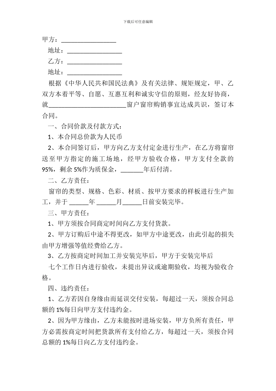 窗帘购销合同范文_第2页